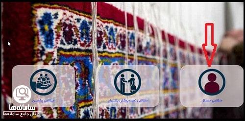 ثبت نام وام قالی بافی 1404
